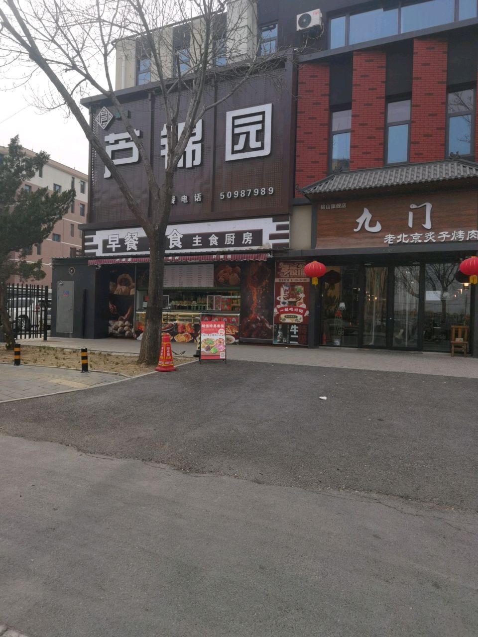芦锦园·清真饭店(行宫店)