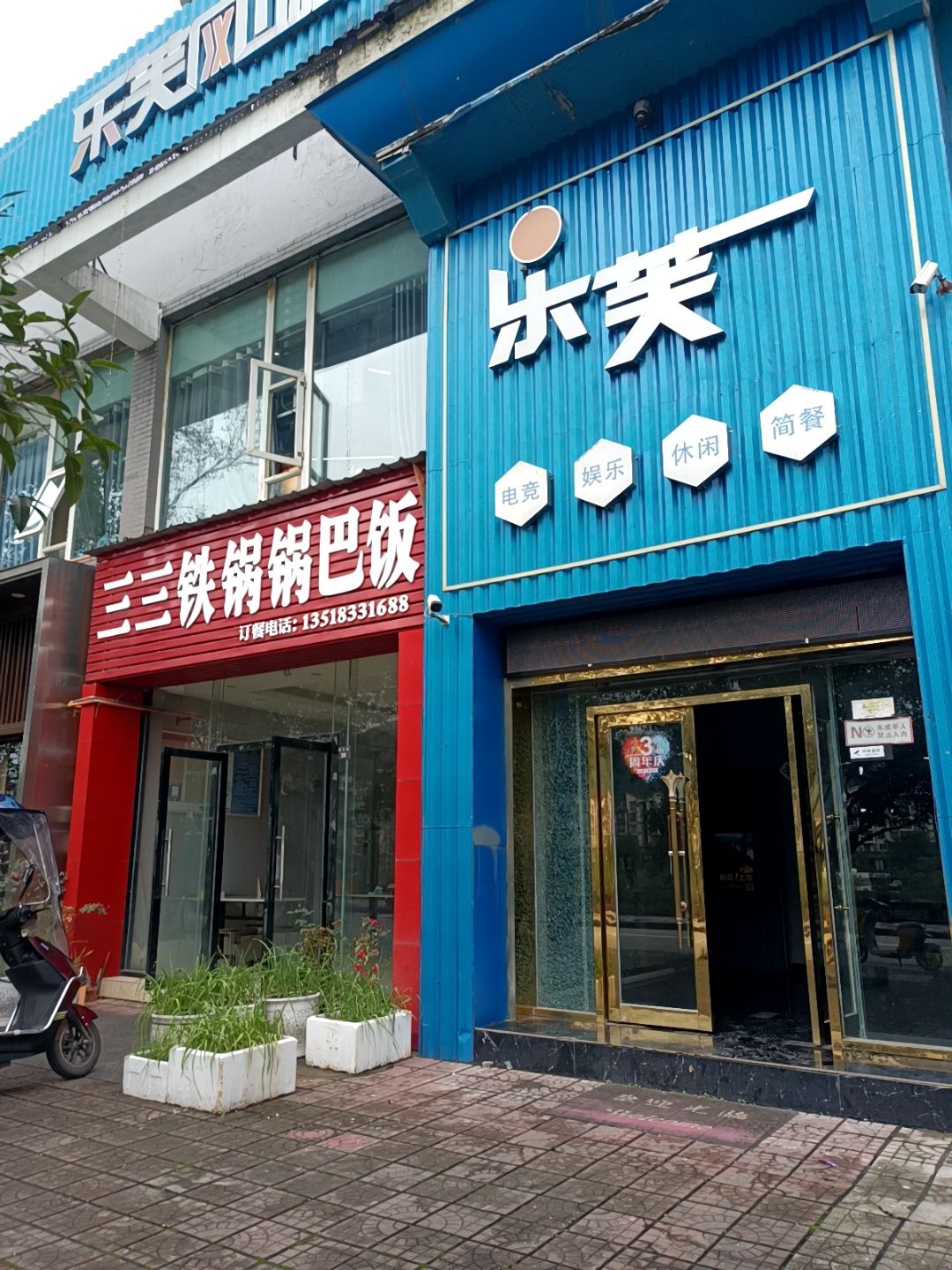 乐芙网咖(天一名城河边店)