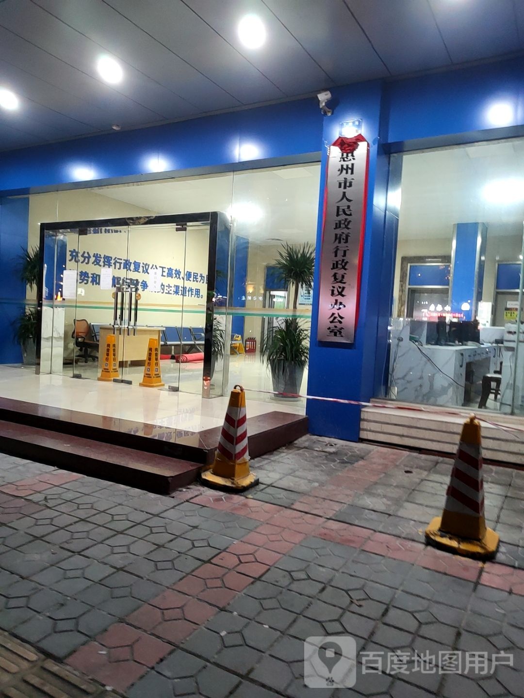 惠州市人民政府行政复议办公室