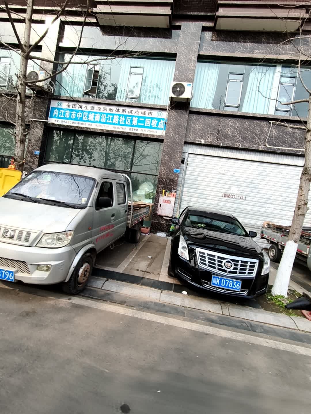 内江市市中区城南沿江路社区第二回收点