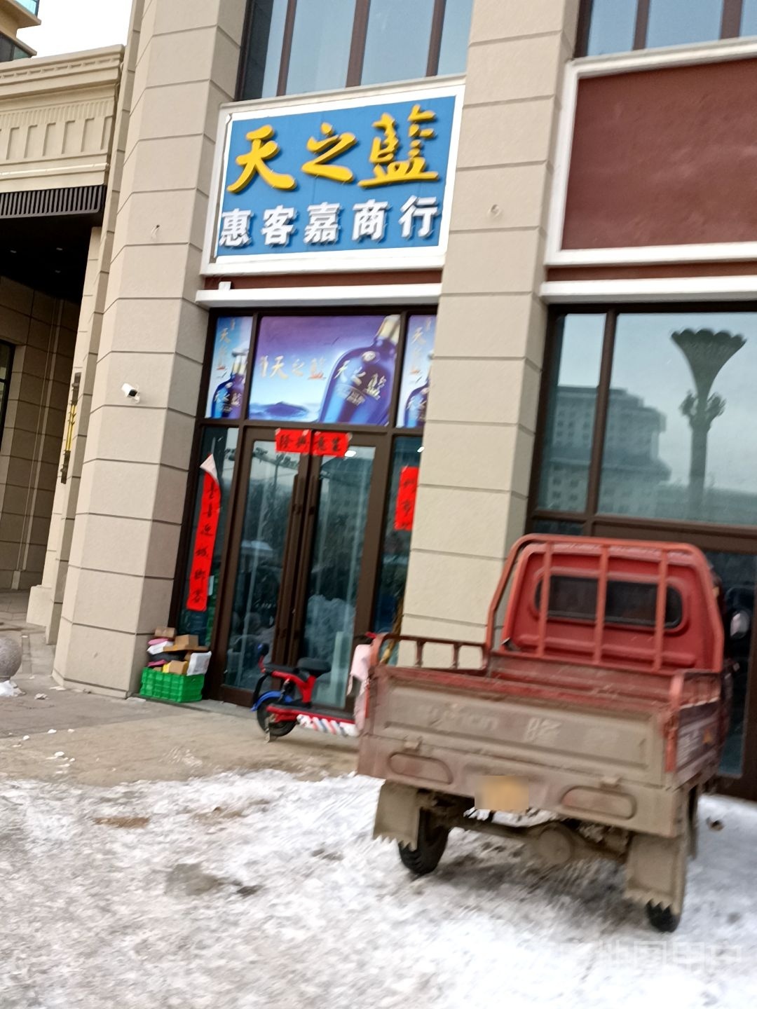 惠客嘉商行