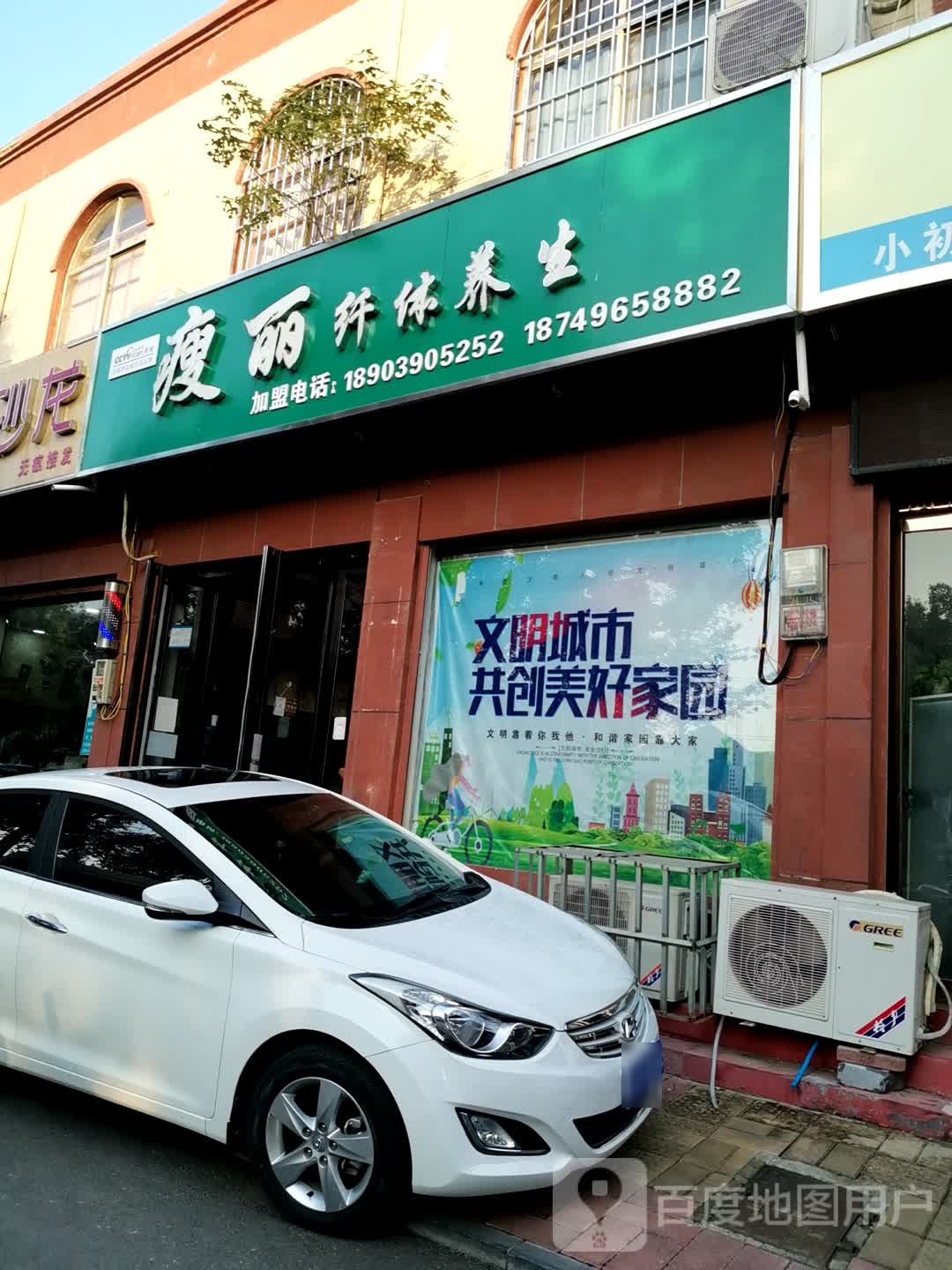 瘦丽纤体养生堂(汝州总店)