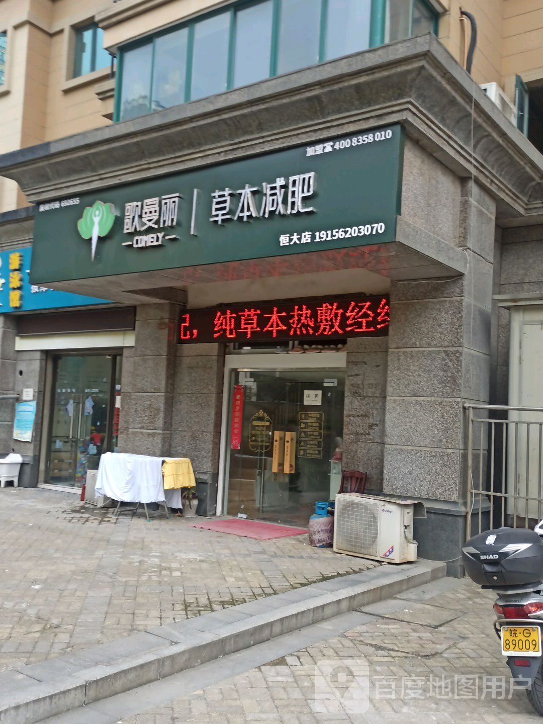 歌曼丽草本减肥(恒大绿州店)