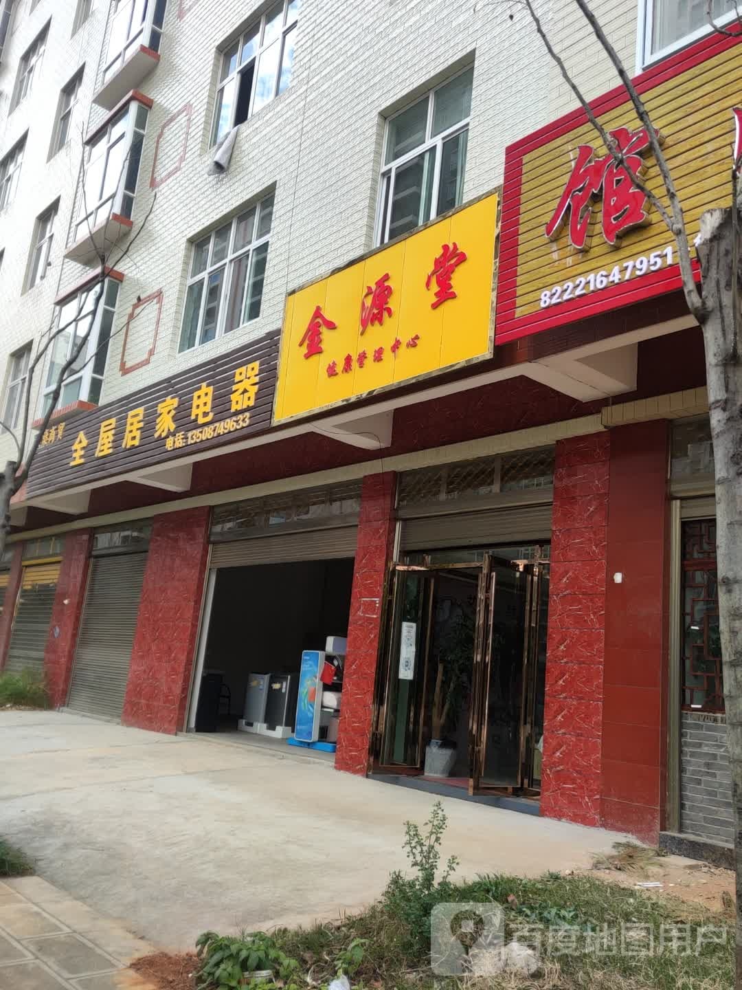 金源堂