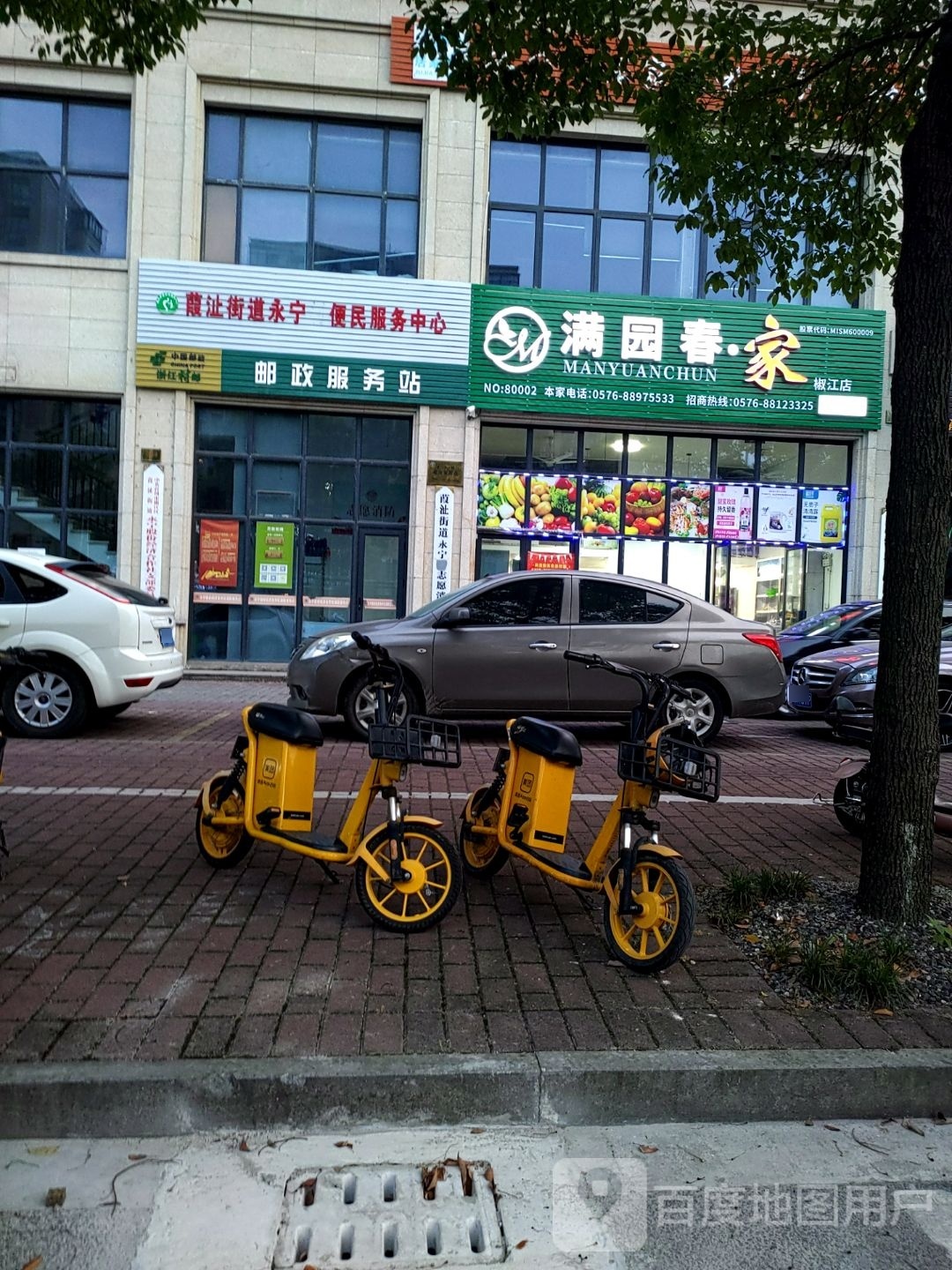 满园春家(椒江店)