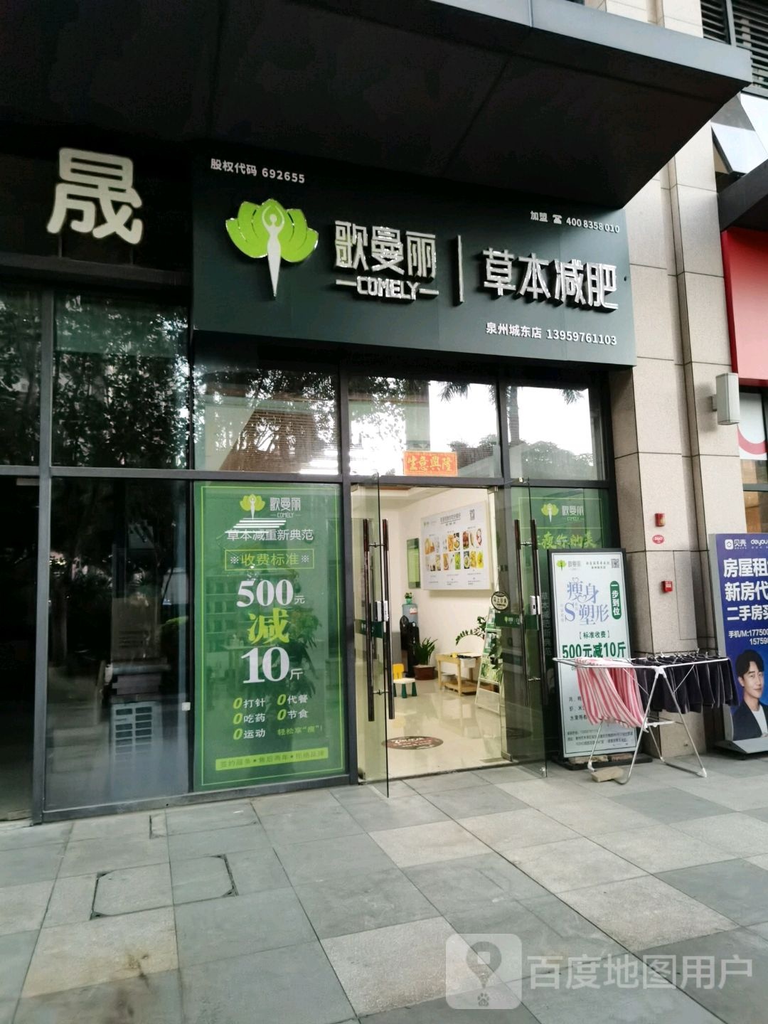 歌曼丽草本减(中骏世界城泉州店)