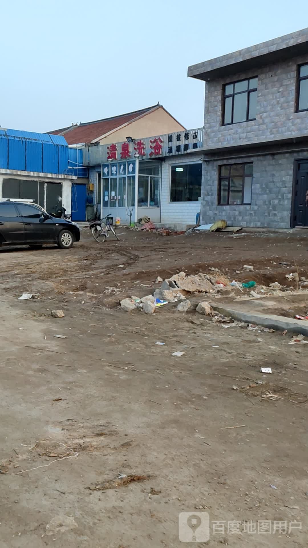 清泉洗浴