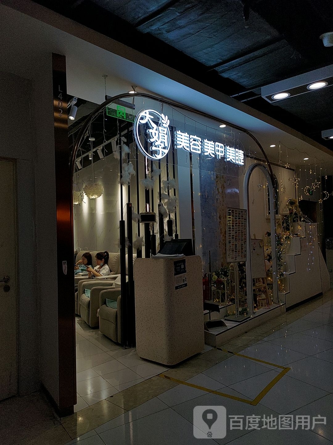 大娟子美甲美睫(新中关购物中心店)