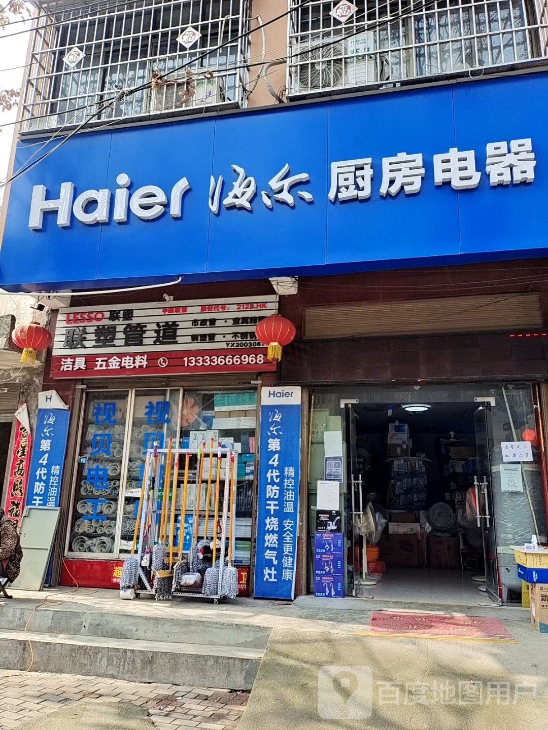 镇平县海尔热水器(建设大道店)