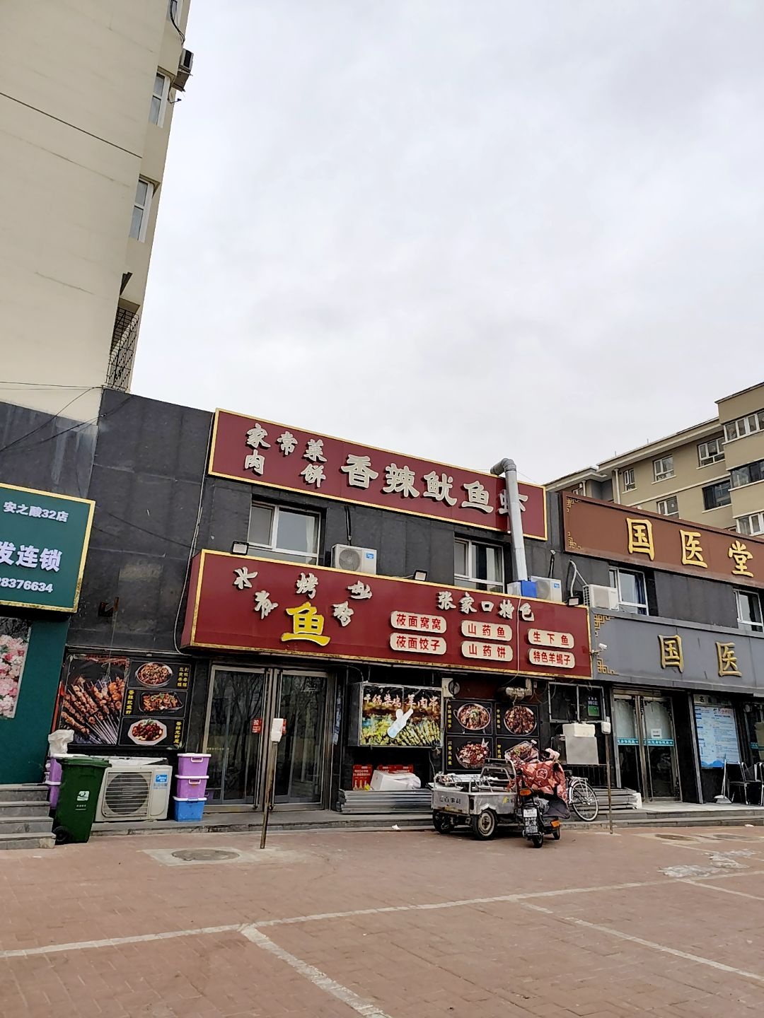 张家口特色(山语华庭店)