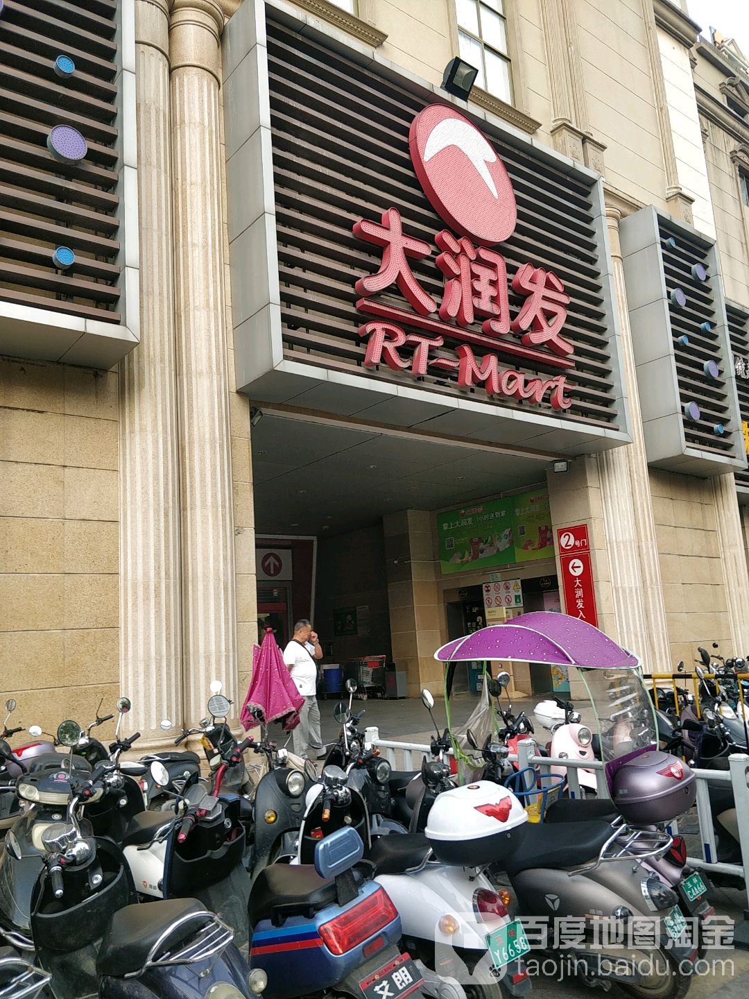 大润发(银丰广场店)-1号门