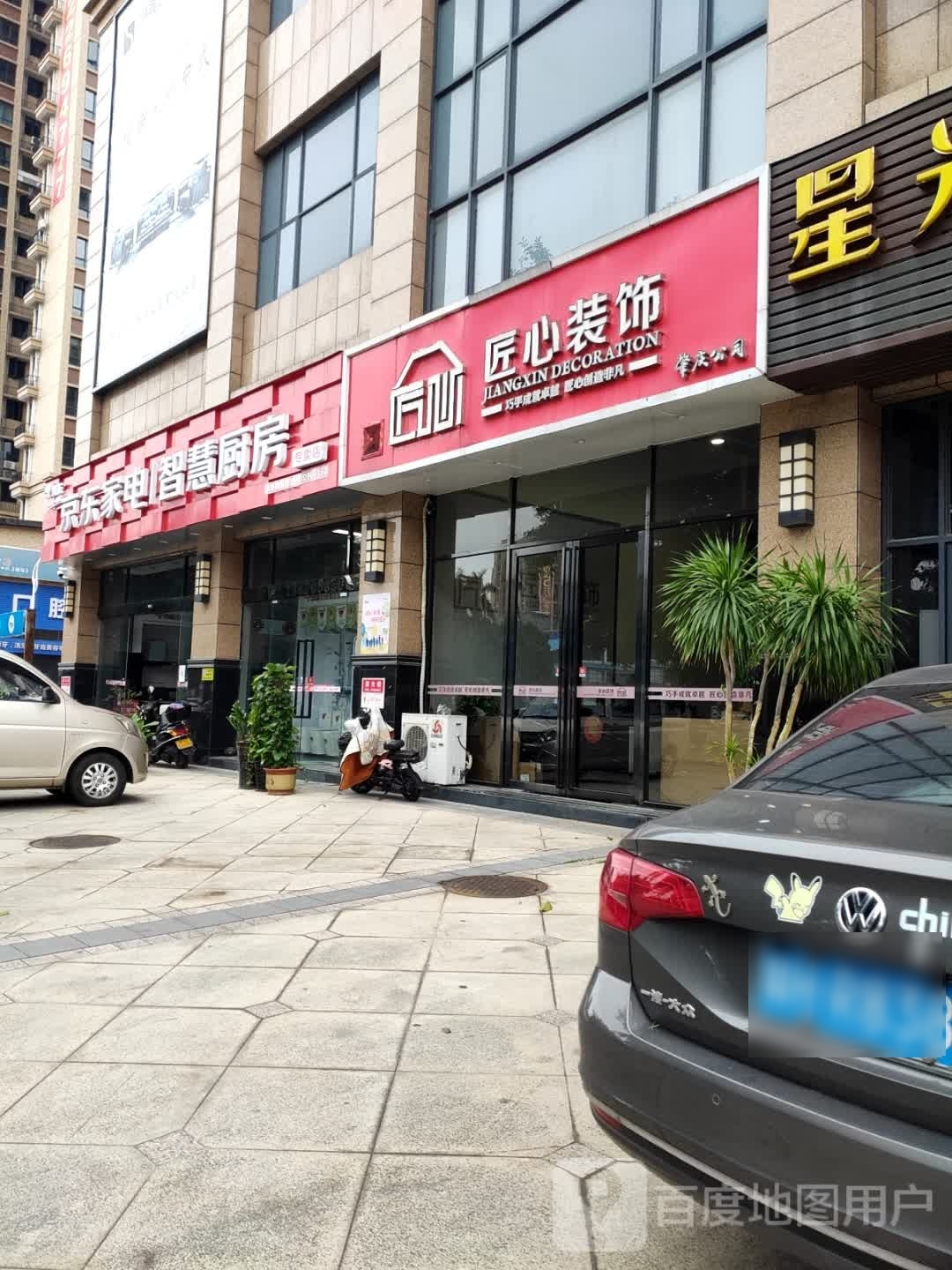 京东家电智慧厨房专卖店(端州睿智店)