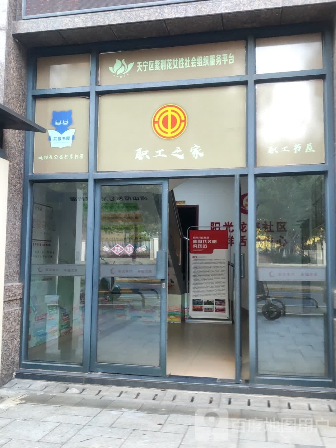 毗邻社丰益共享书屋