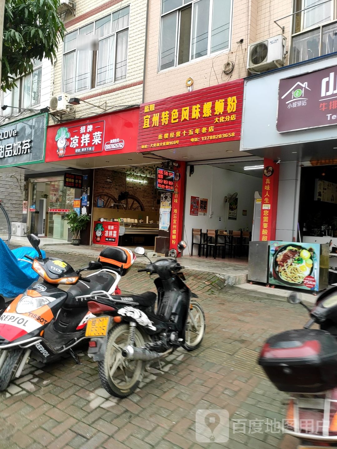 蓝姐宜州特色风味螺蛳粉(大化分店)