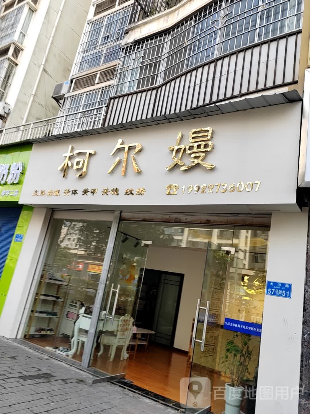 柯尔嫚(锦绣家园店)
