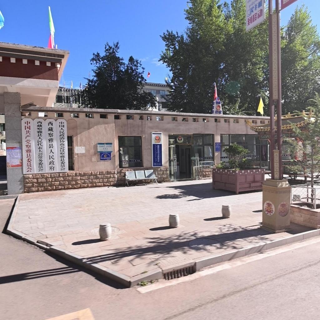 察雅县人民政府