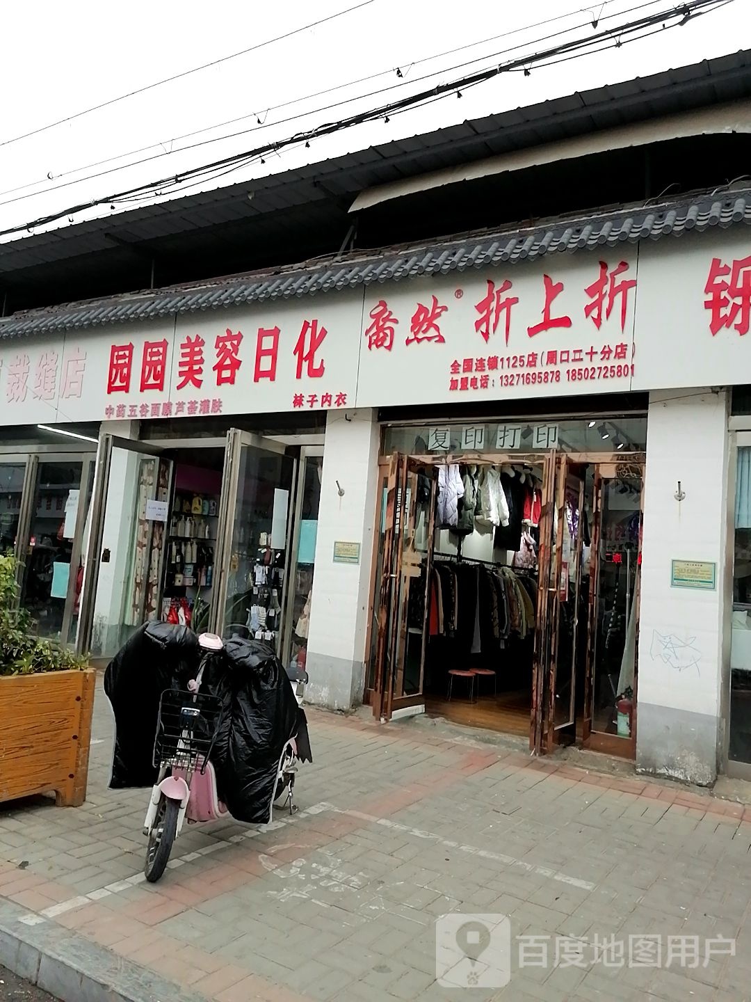 伊品折上折(周口二十分店)