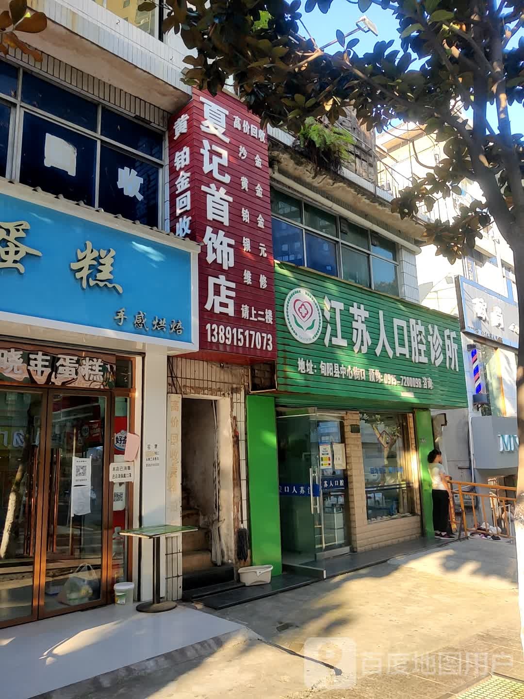 夏记首饰店