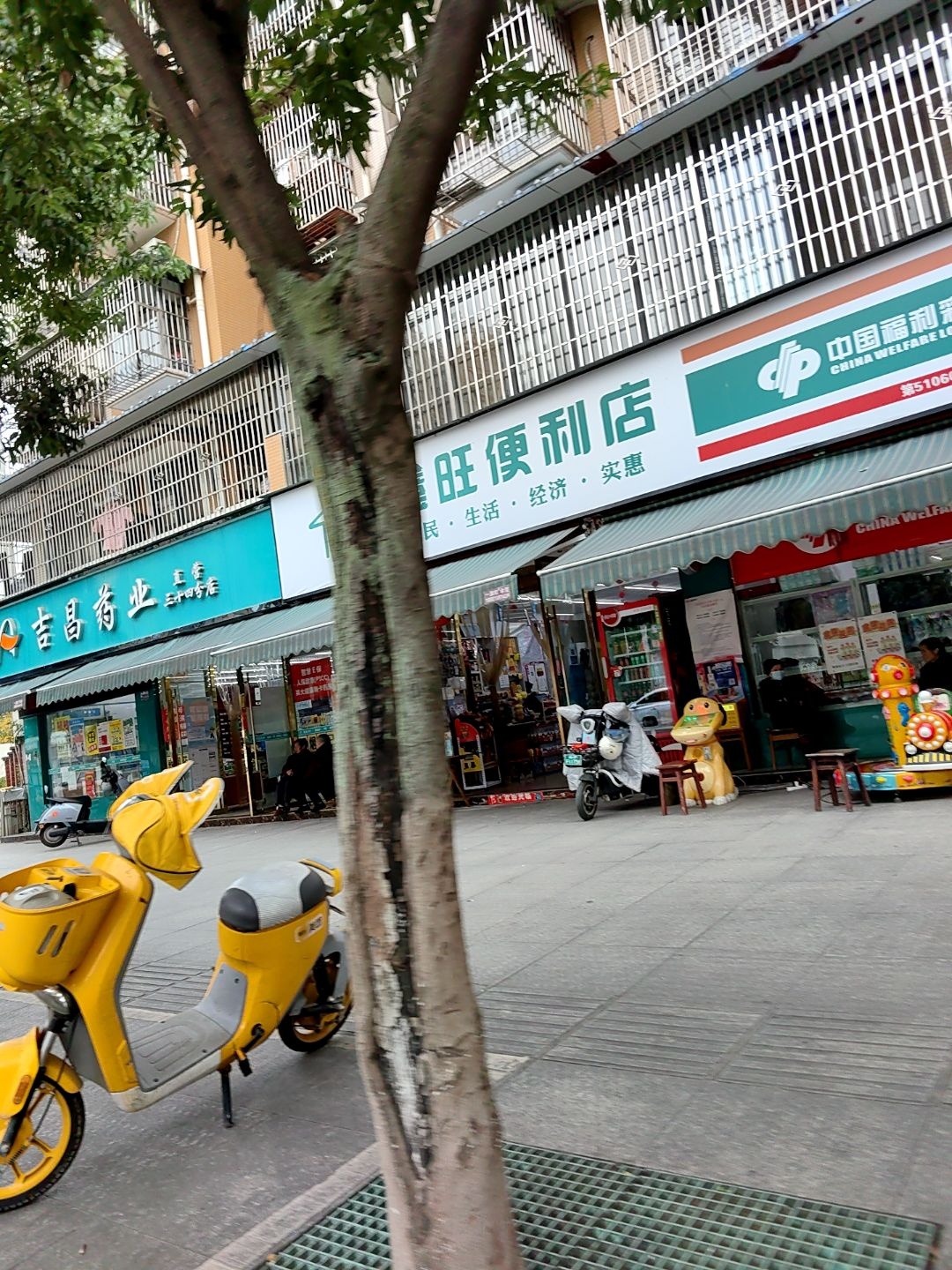 广汉市鑫旺便利店(二分店)
