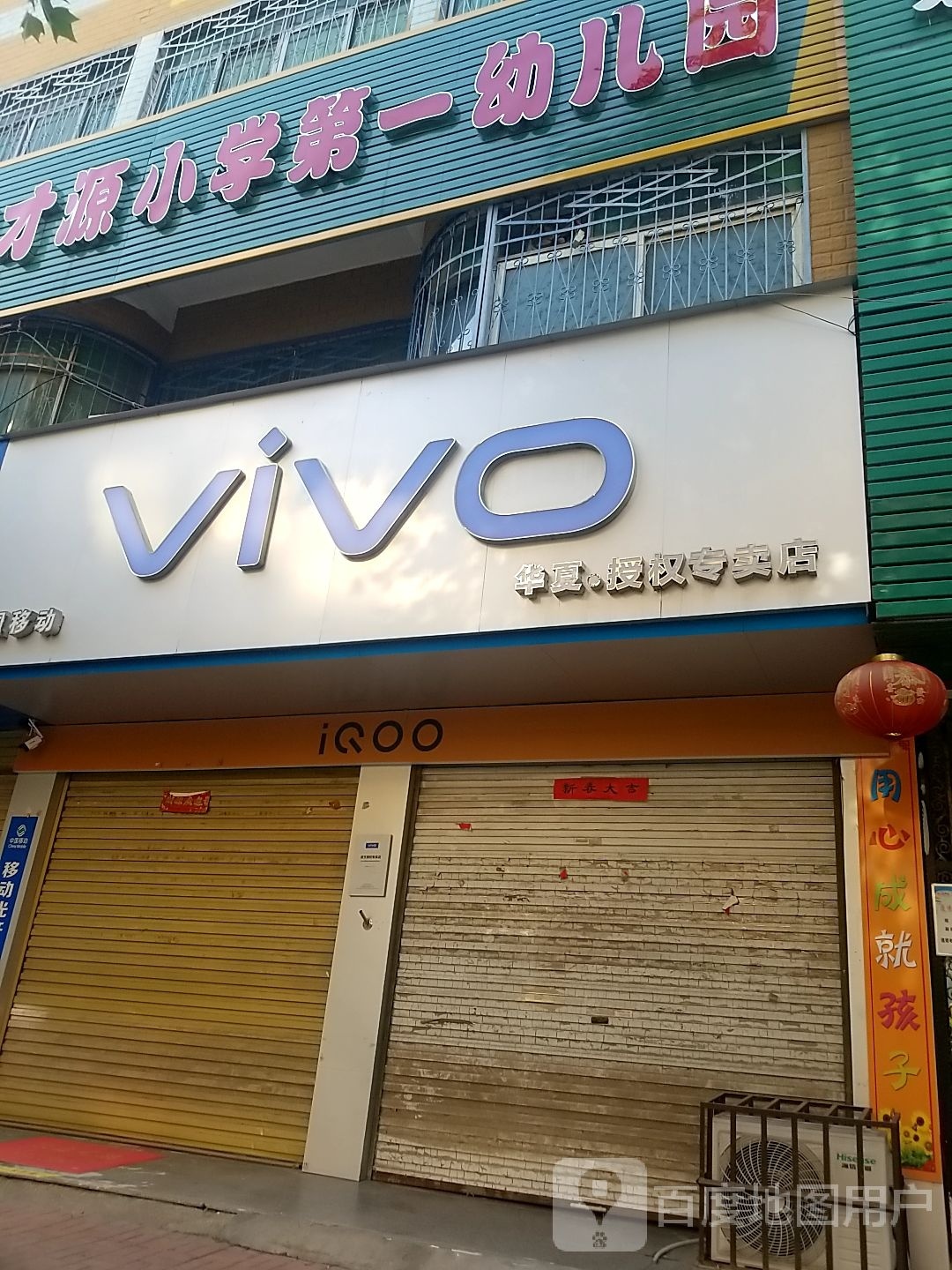 郸城县VIVO(文化路店)