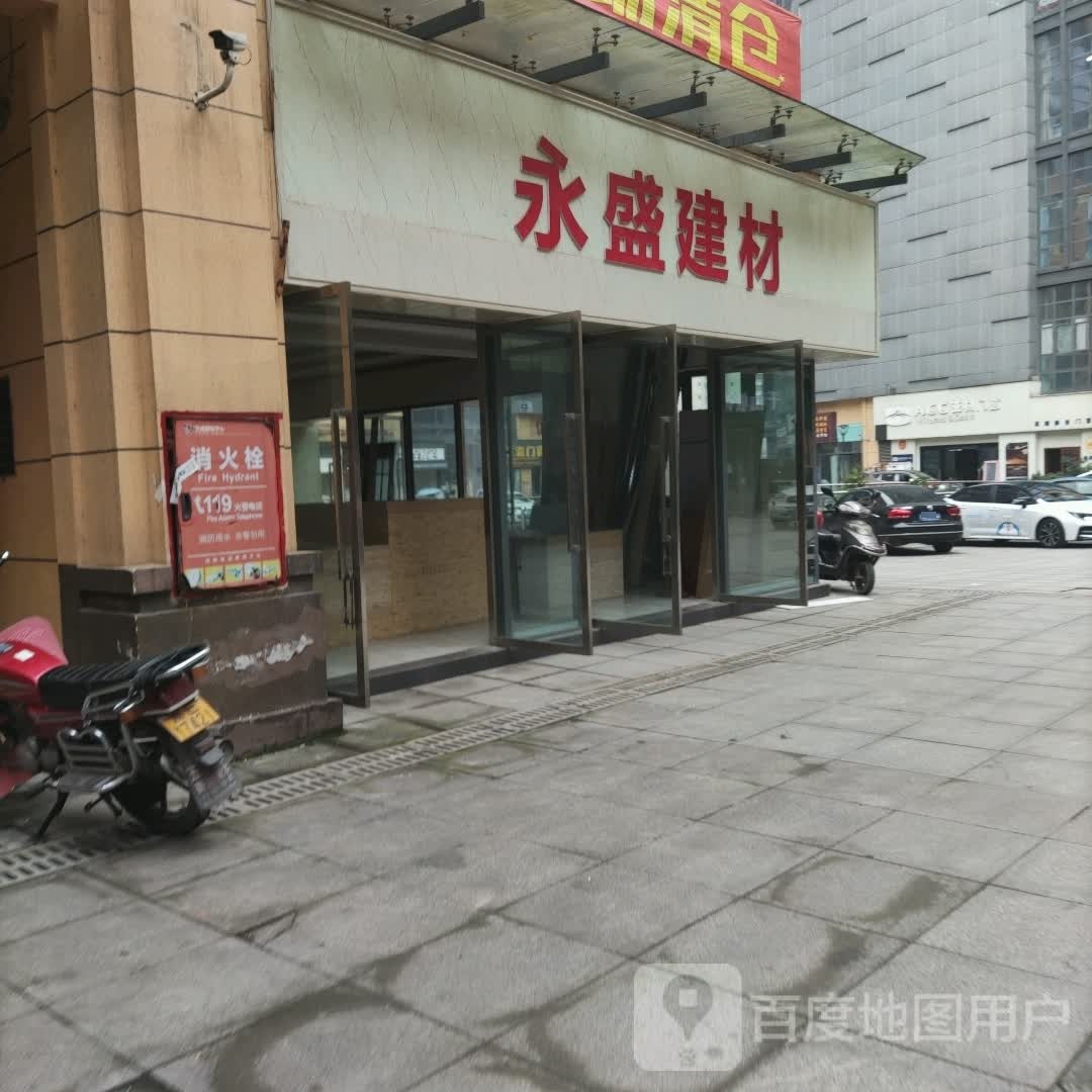 永盛建材(万诚国际中心3栋店)
