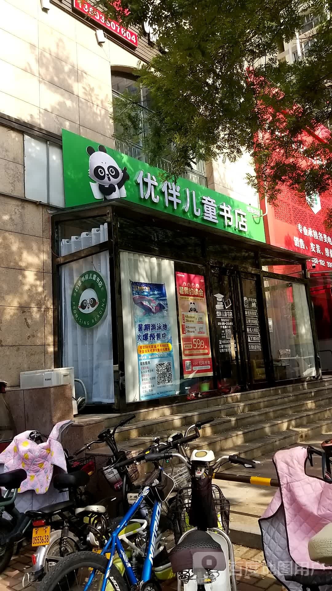 优瓣儿童书店