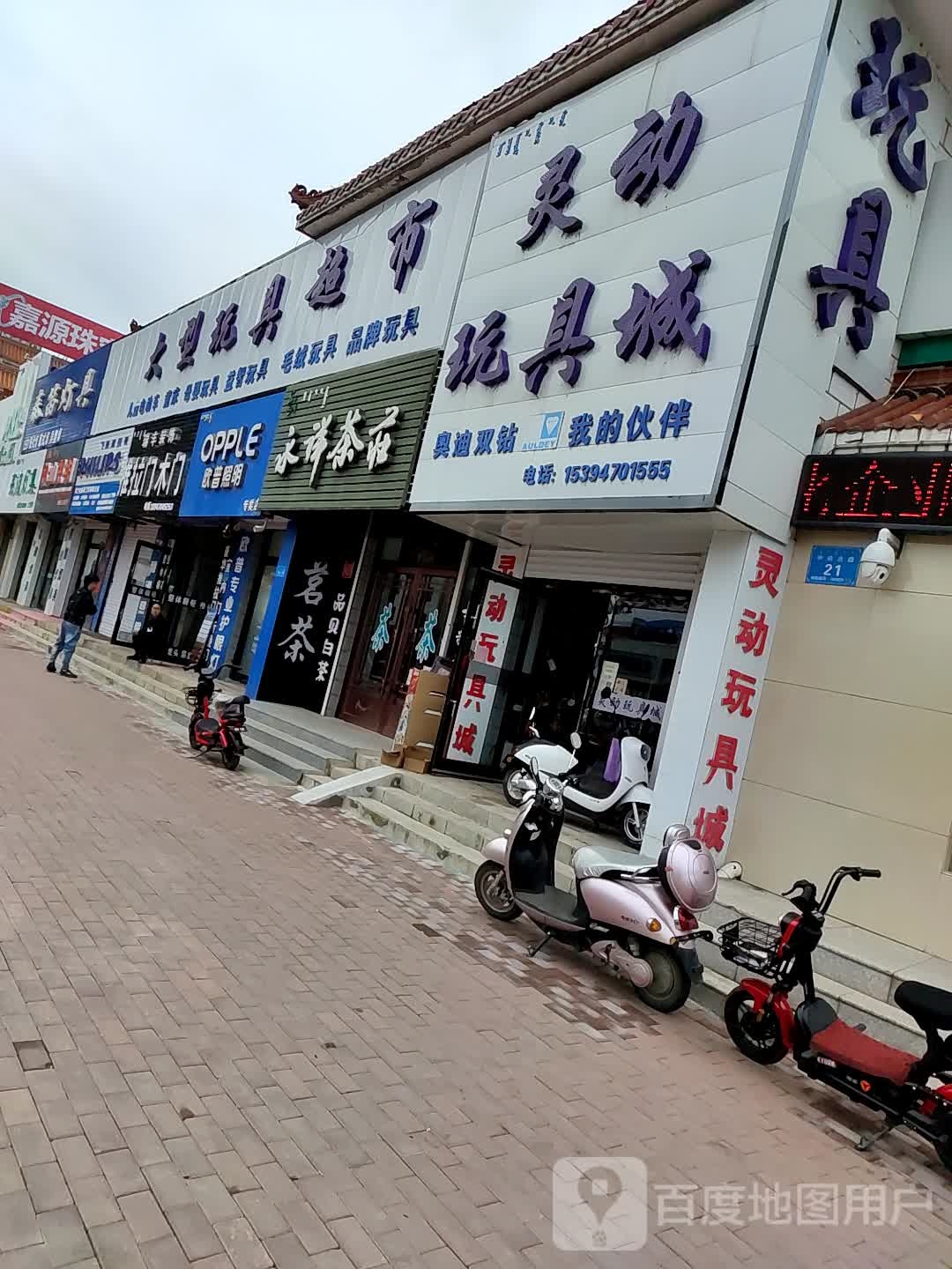 永祥茶庄