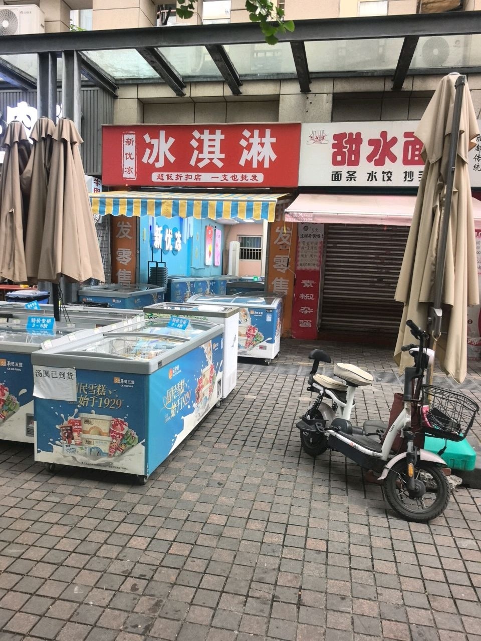 新优冻冰淇淋(圣灯路店)
