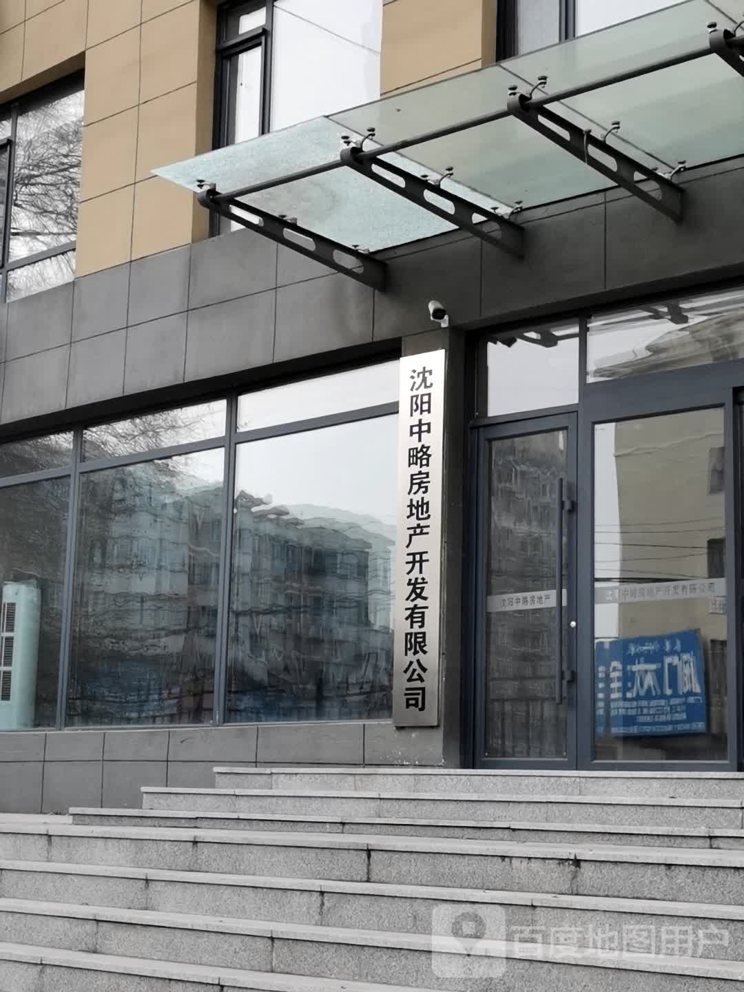 沈阳中略房地产开发有限公司