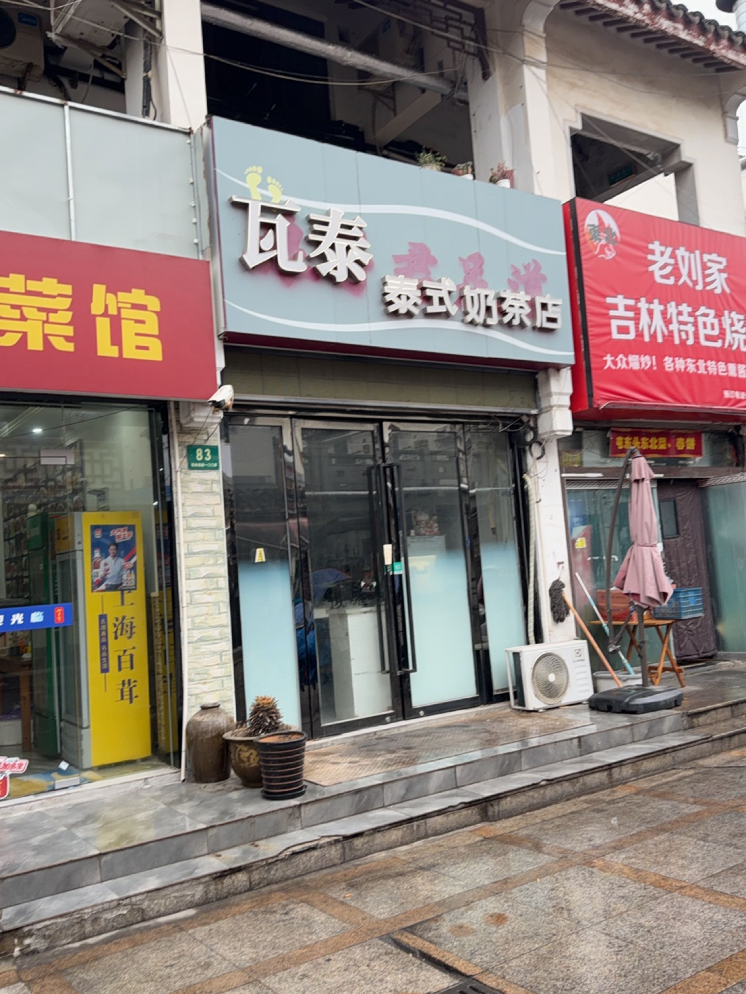 瓦泰·泰式奶茶