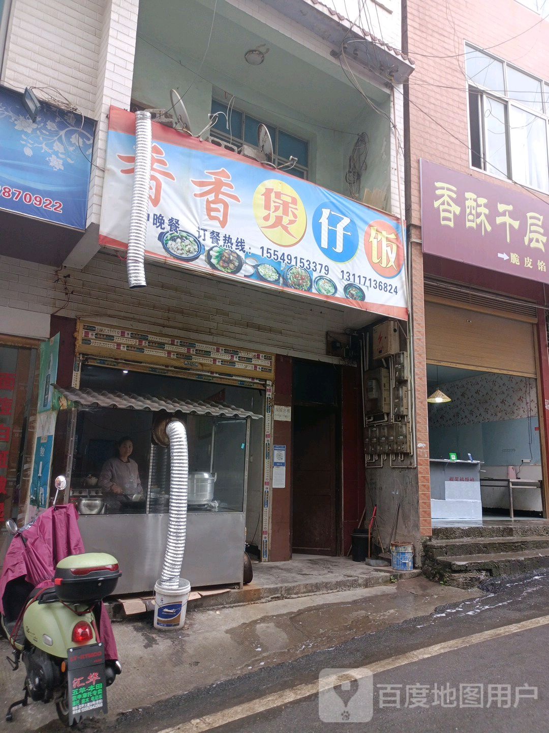 香乡煲仔饭(乌龟包巷店)