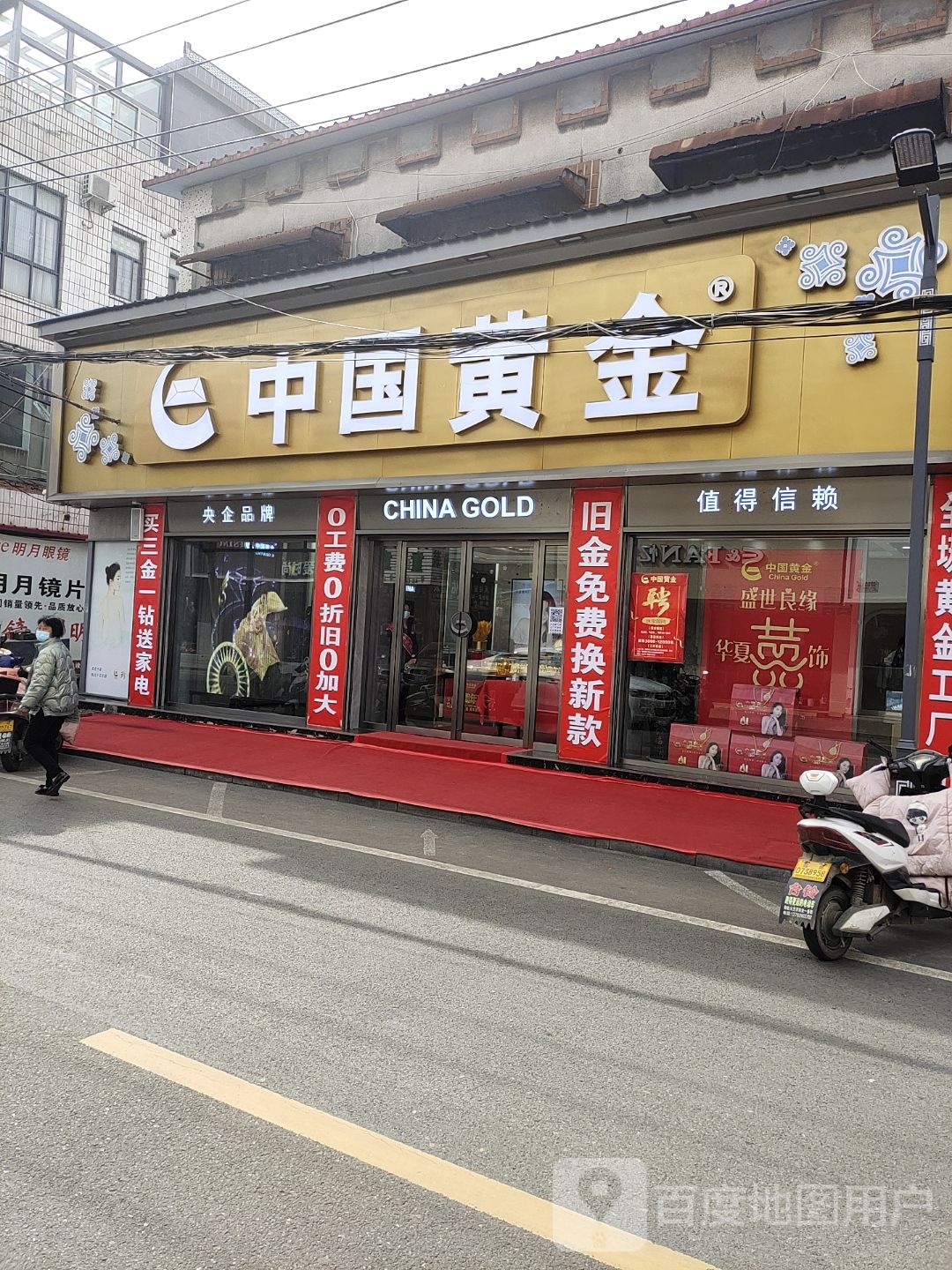 平桥区明港镇中国黄金(明港大道店)