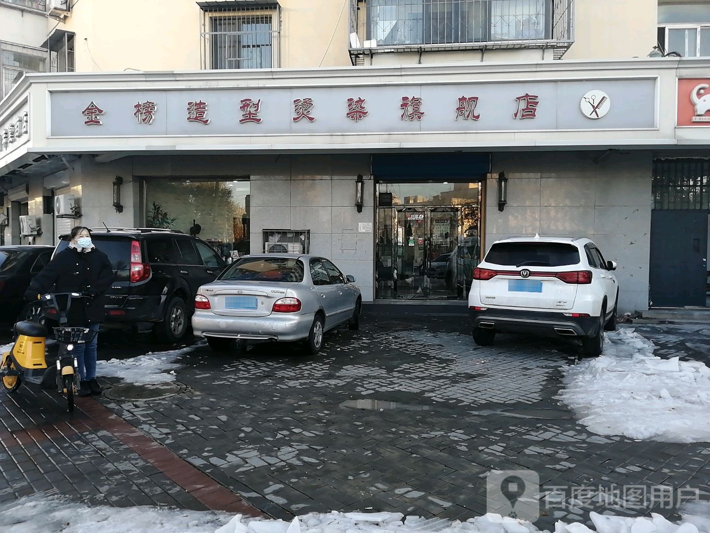 金榜号造型(吉林路店)