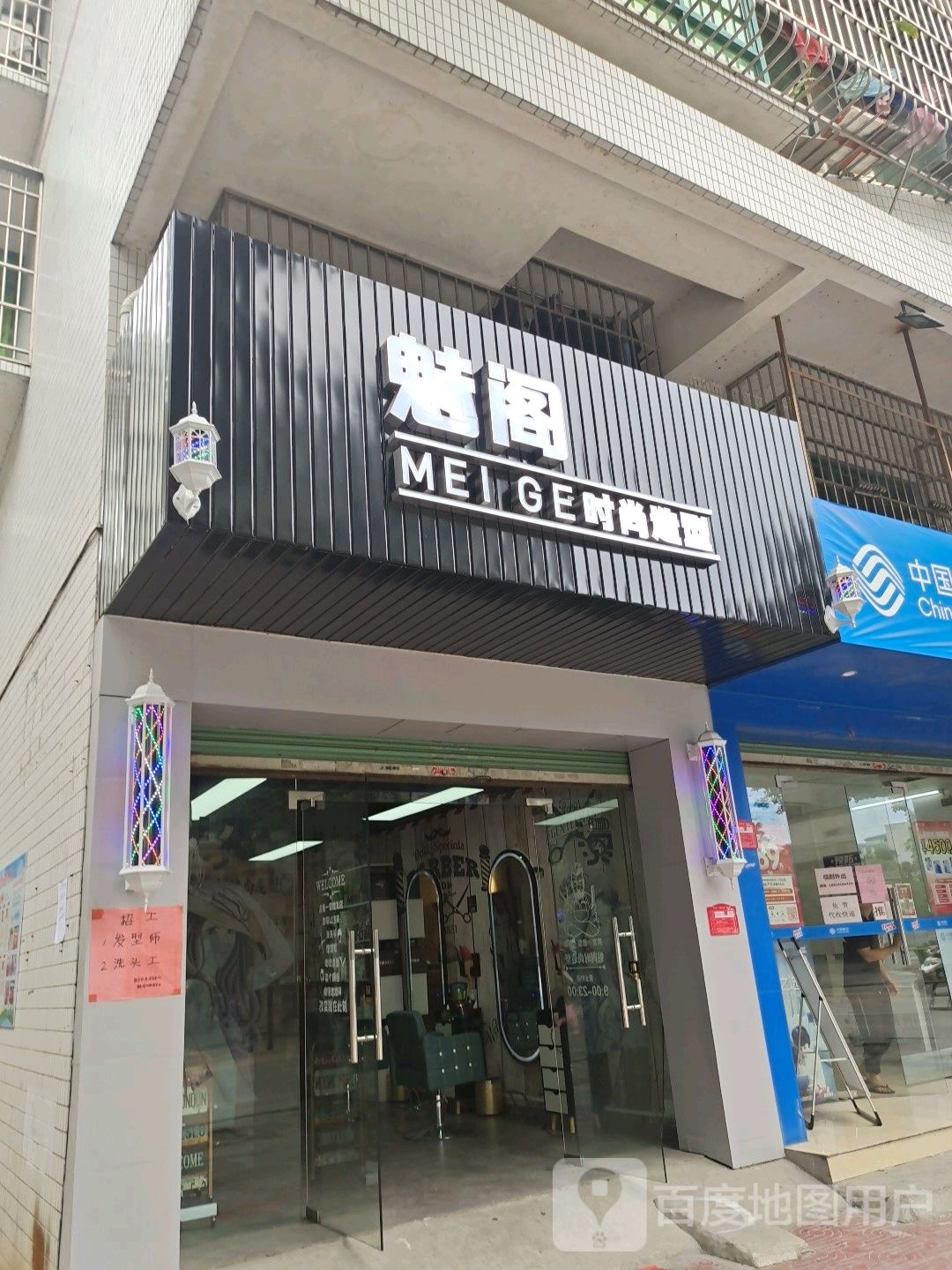 魅阁时尚造型