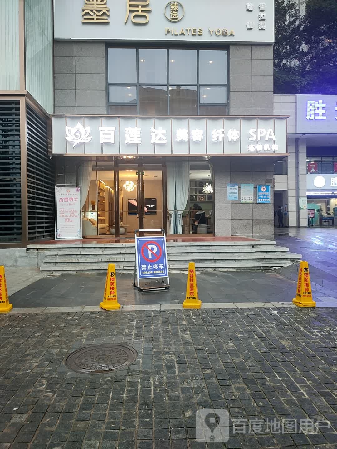 墨居臻选8提瑜伽(阳光栖谷店)