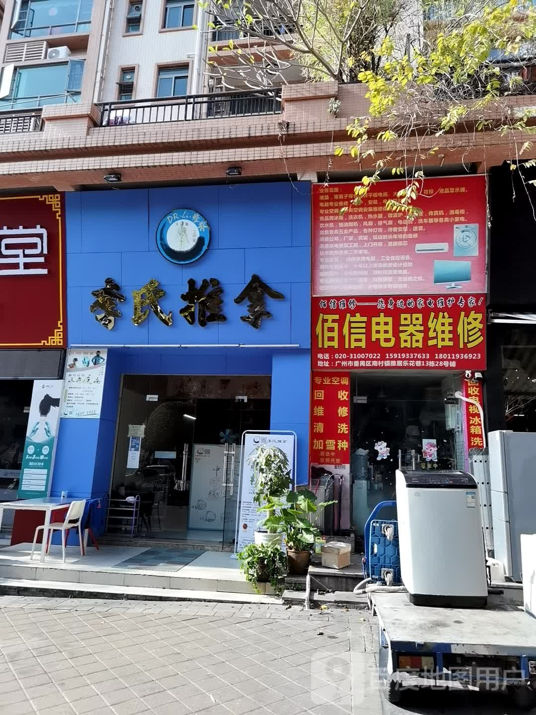 李氏推拿(广州雅居乐花园花巷店)