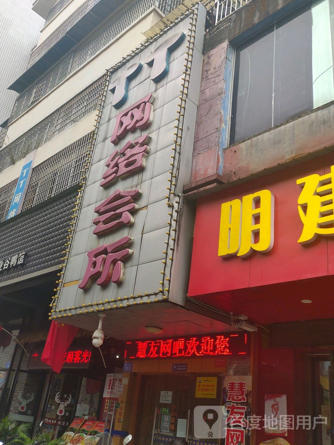 TT网络会所