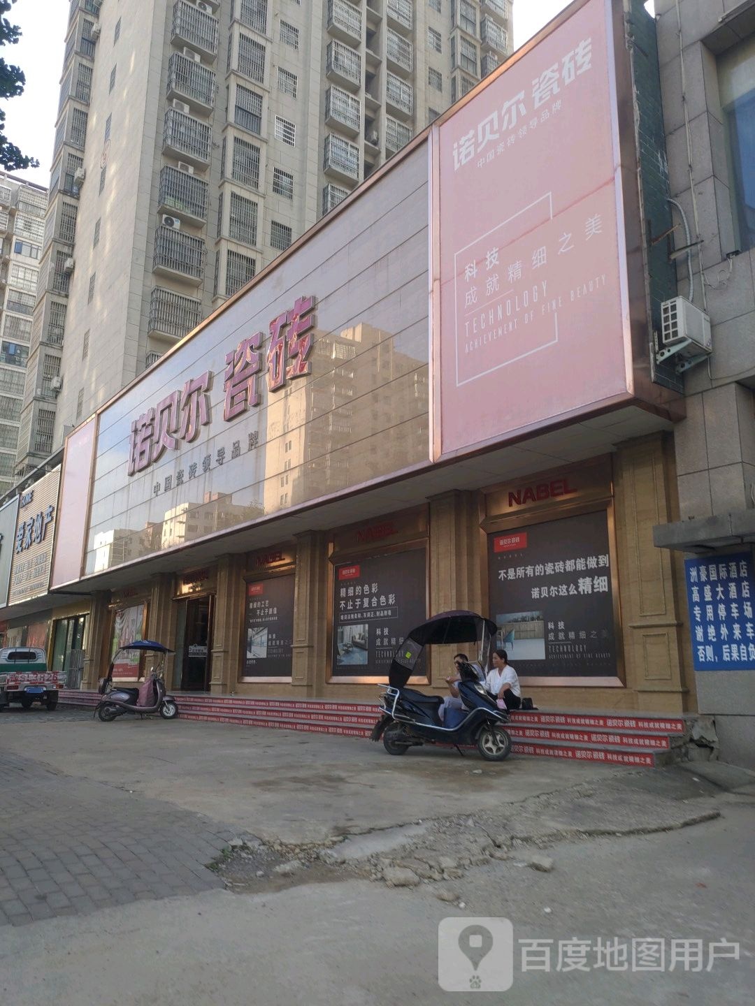 诺贝尔磁砖(光明大街店)