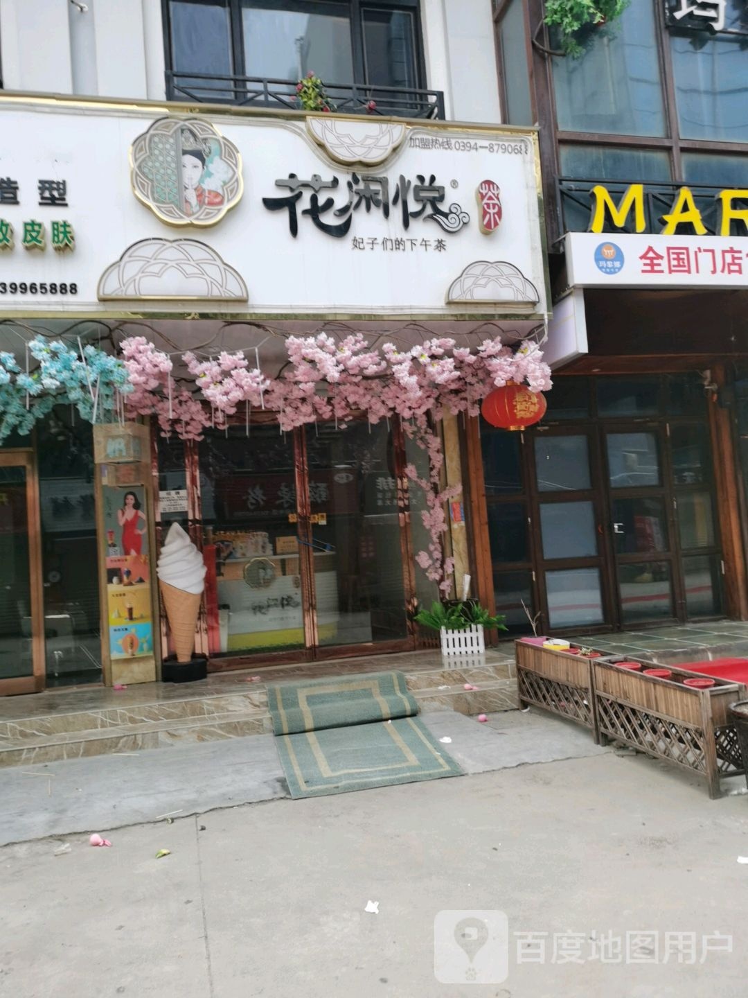 花闲悦茶(隆鼎国贸店)