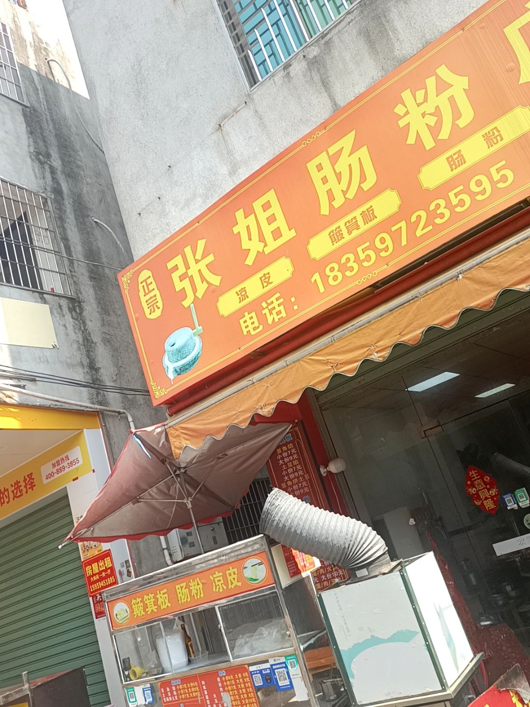 肠粉·簸箕粄·凉皮