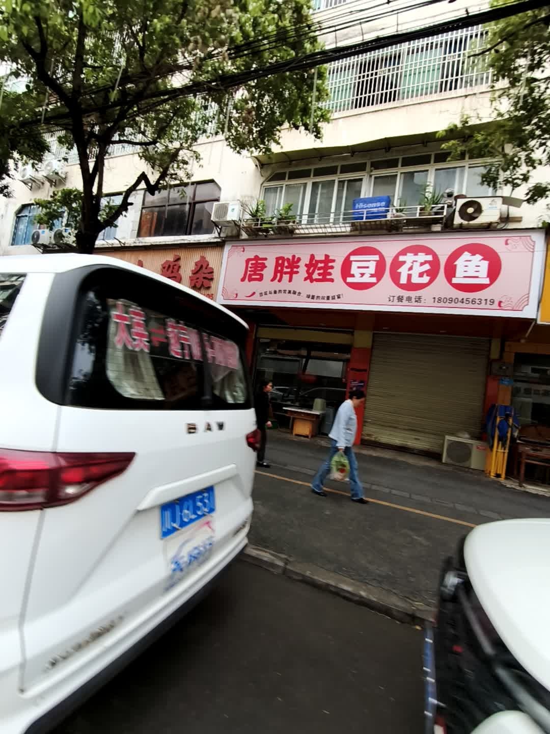 唐胖娃豆花鱼