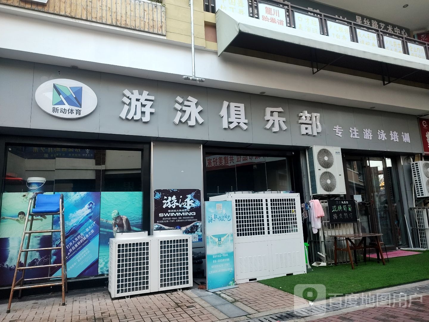 新动体育游泳俱乐部(万达广场徐州铜山店)