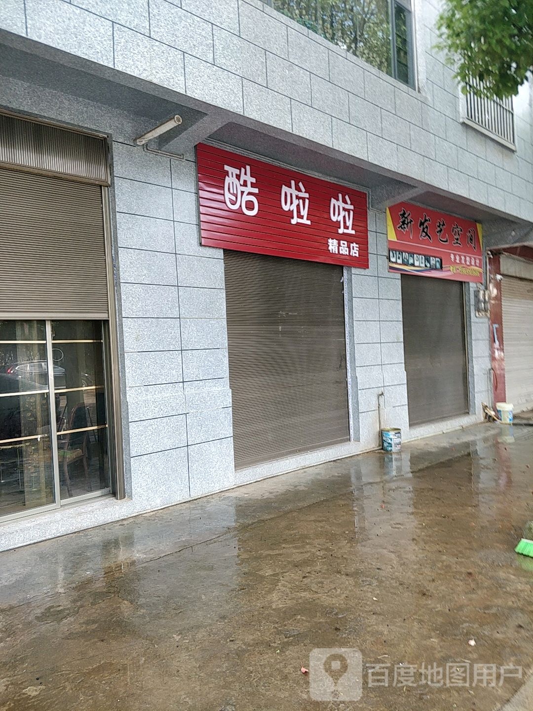 理发店艺