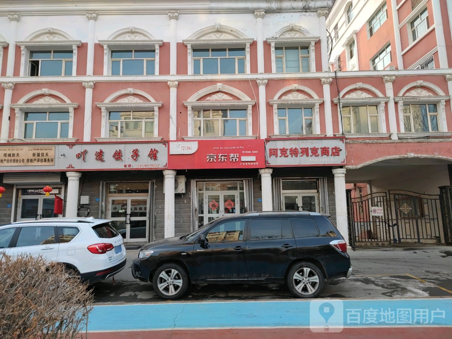 吖迷饺子馆