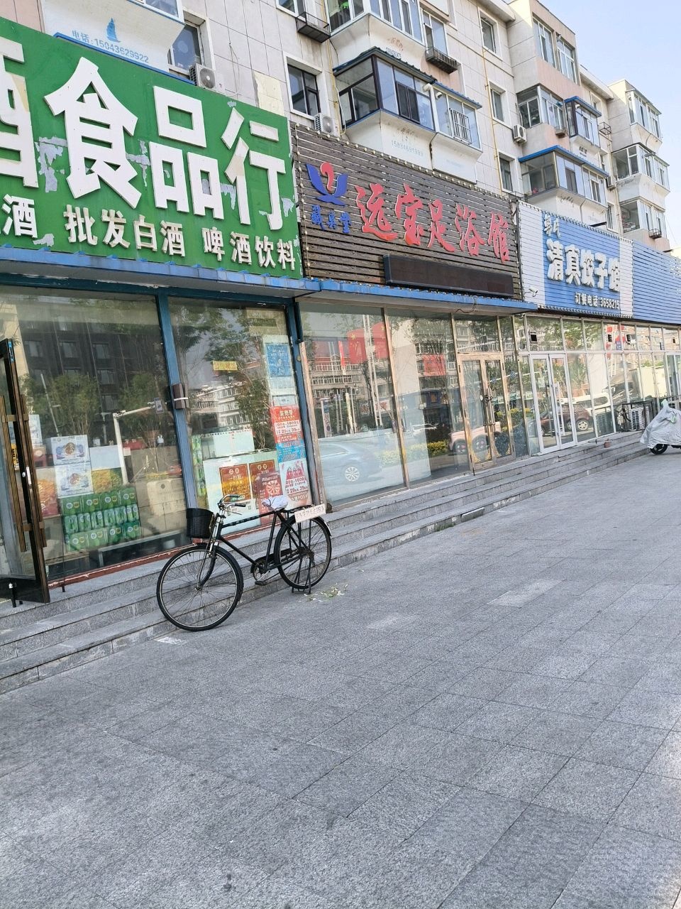 韩氏清真饺子馆(和平小区店)