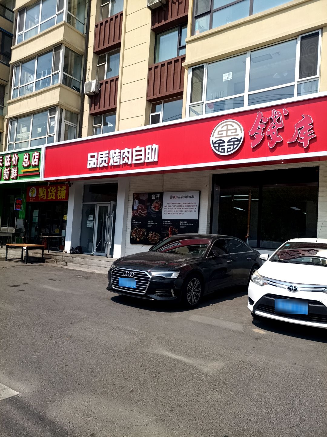 钱库品质烤肉自助(长春店)