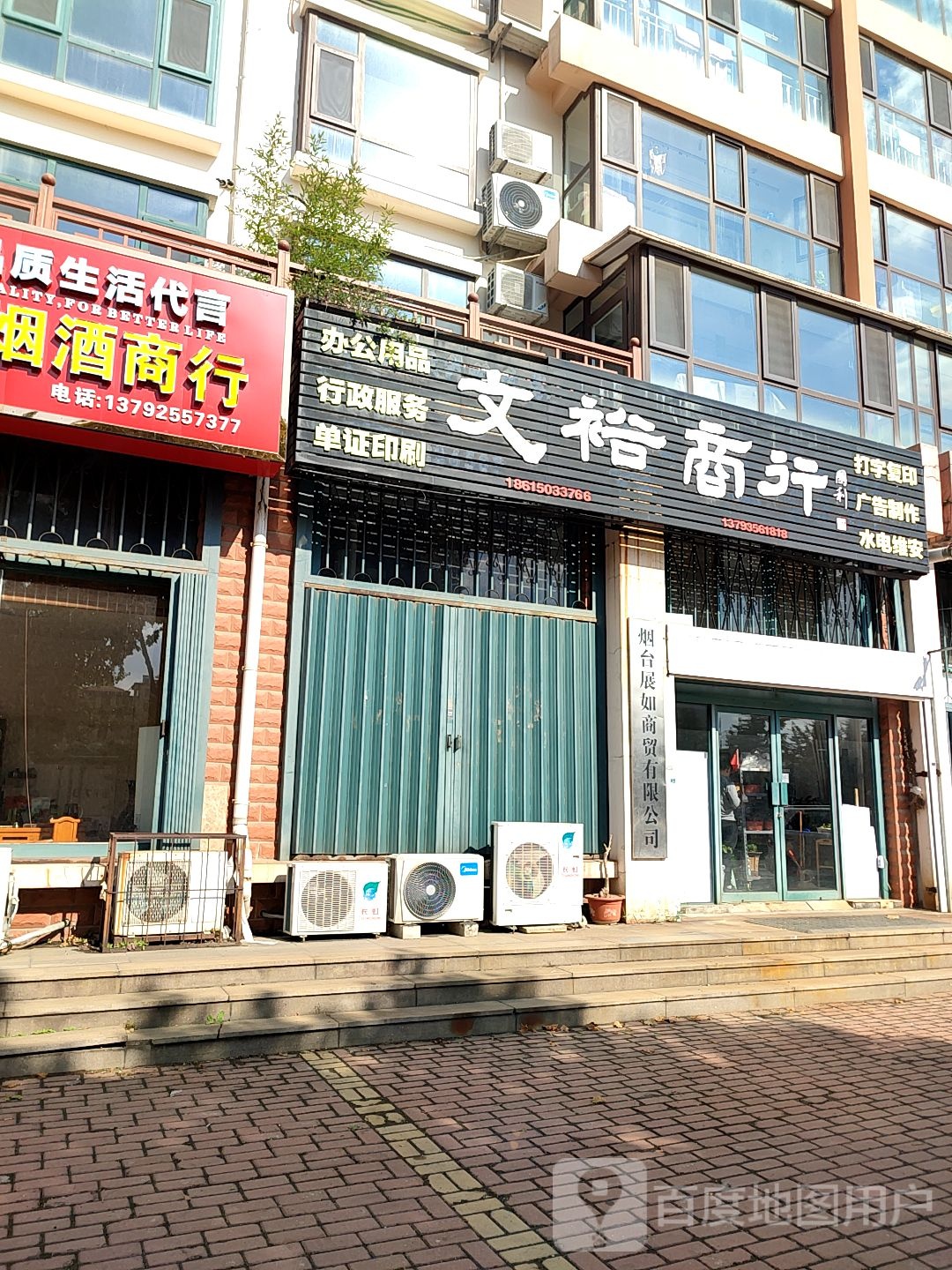 文裕商行
