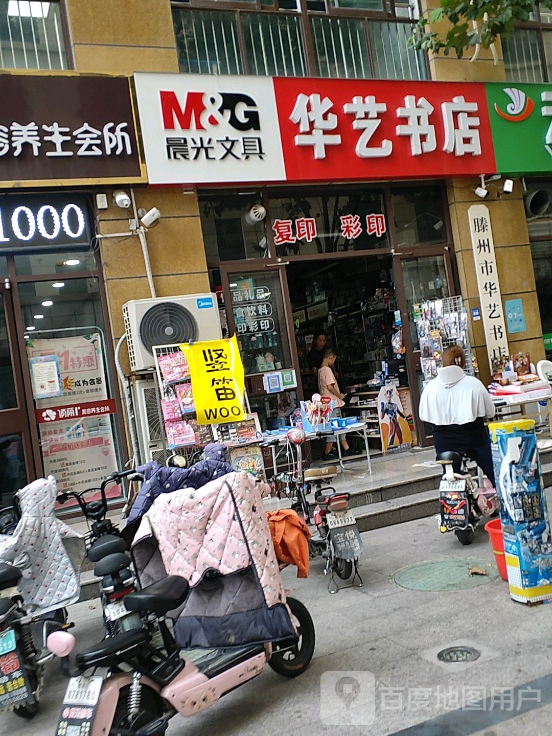 滕州华艺书店(南门里街店)