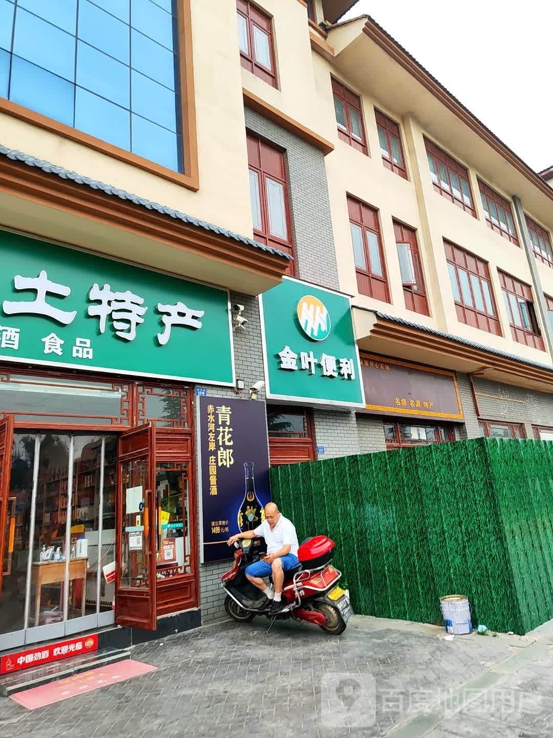 登封市金叶便利(颍河路店)