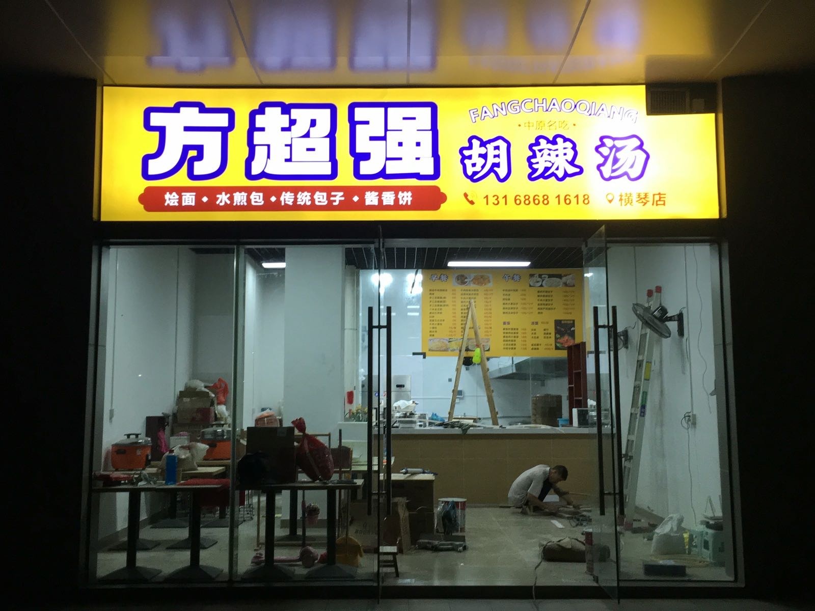 方超强胡辣汤(横琴分店)